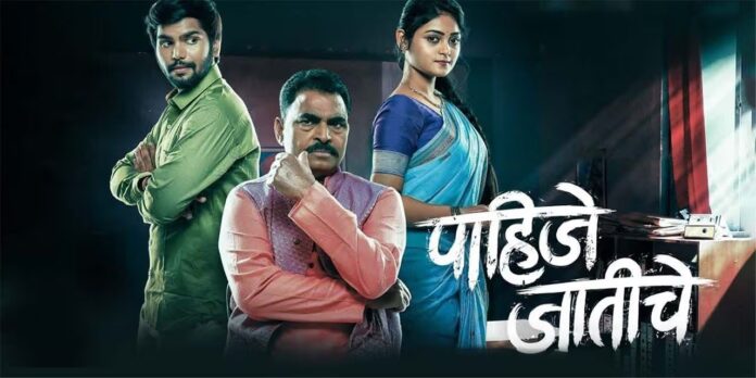 Pahije Jatiche (Marathi Movie) Release Date 2023, Cast, Plot, Teaser, Trailer and More