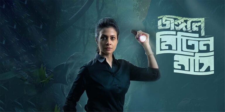 Jongole Mitin Mashi Bengali Movie Review: Gripping & Interesting Thriller