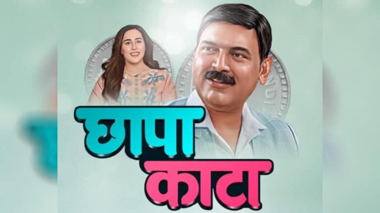 Chhapa Kata Marathi Movie Release Date, Star Cast, Crew, Story & More