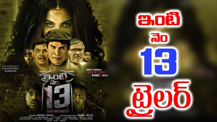 Inti Number 13 Movie OTT Release Date, OTT Platform and TV Rights