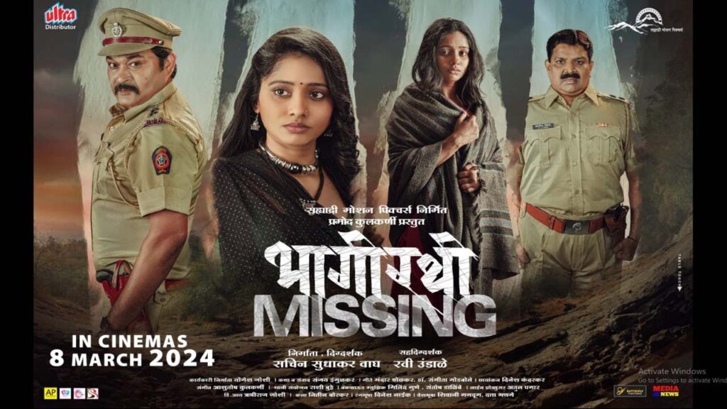 Bhagirathi Missing Movie OTT Release Date, OTT Platform and TV Rights