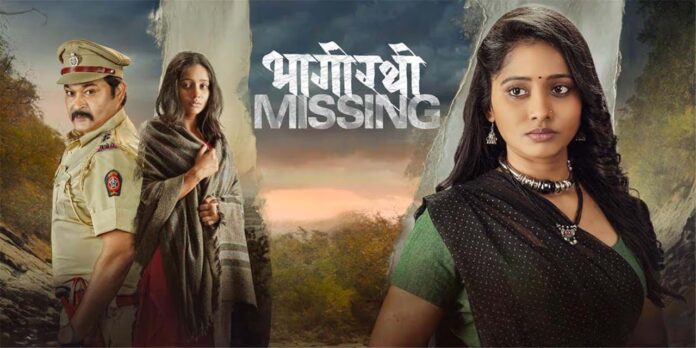 Bhagirathi Missing Movie OTT Release Date, OTT Platform and TV Rights