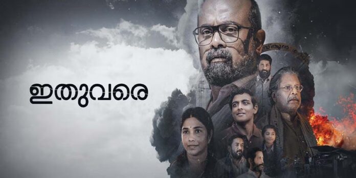Ithuvare Malayalam Movie OTT Release Date, OTT Platform and TV Rights
