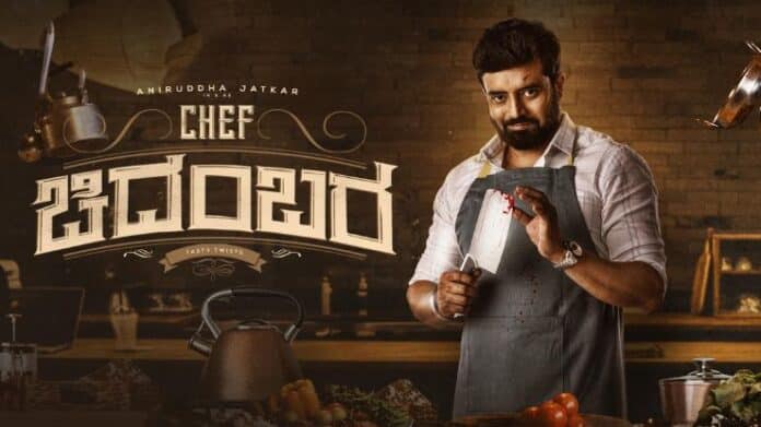 Chef Chidambara Kannada Movie 2024 Release Date, Cast, Crew, Story and More