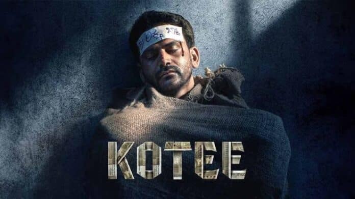 Kotee Kannada Movie 2024 Release Date, Cast, Crew, Story and More